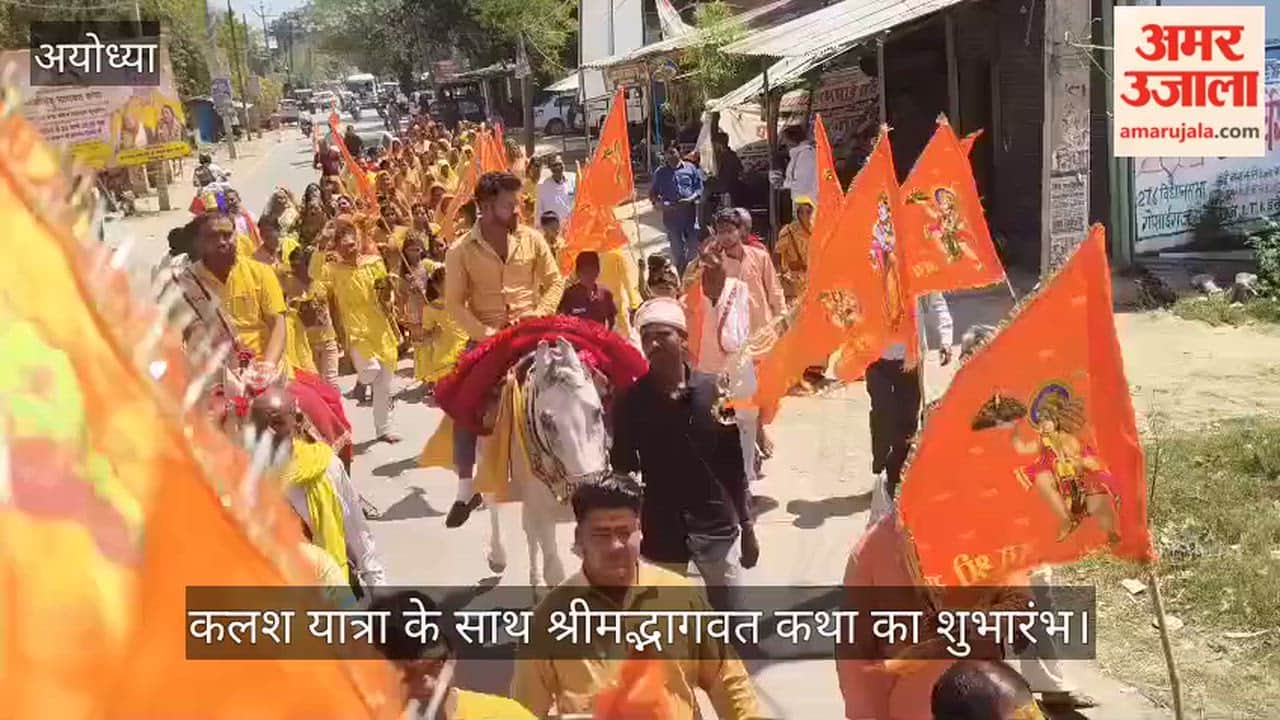 अयोध्या के तारुन में कलश यात्रा के साथ श्रीमद्भागवत कथा का शुभारंभ