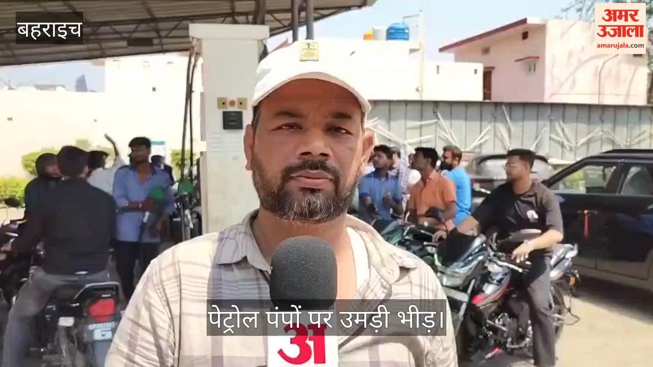 बहराइच में पेट्रोल पंपों पर उमड़ी भीड़, कई जगह तेल खत्म तो हुए बंद