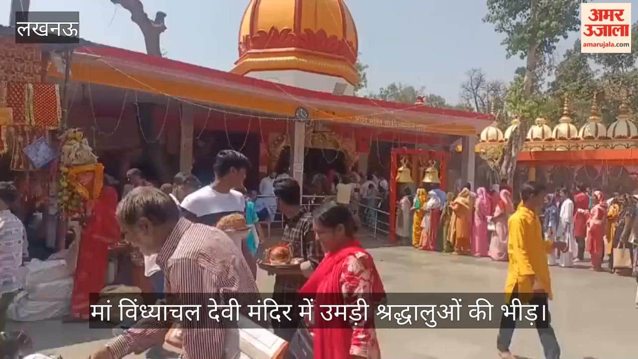 VIDEO:  मां विंध्याचल देवी मंदिर में दर्शन के लिए उमड़ी श्रद्धालुओं की भीड़, अष्टमी पर कन्यापूजन किया गया