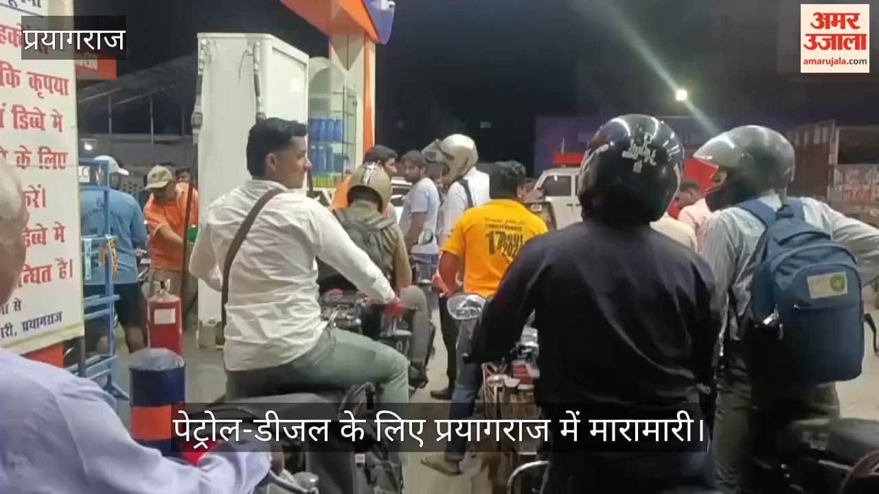 There was a scramble for petrol and diesel in Prayagraj, with queues forming at pumps from the city to the countryside.