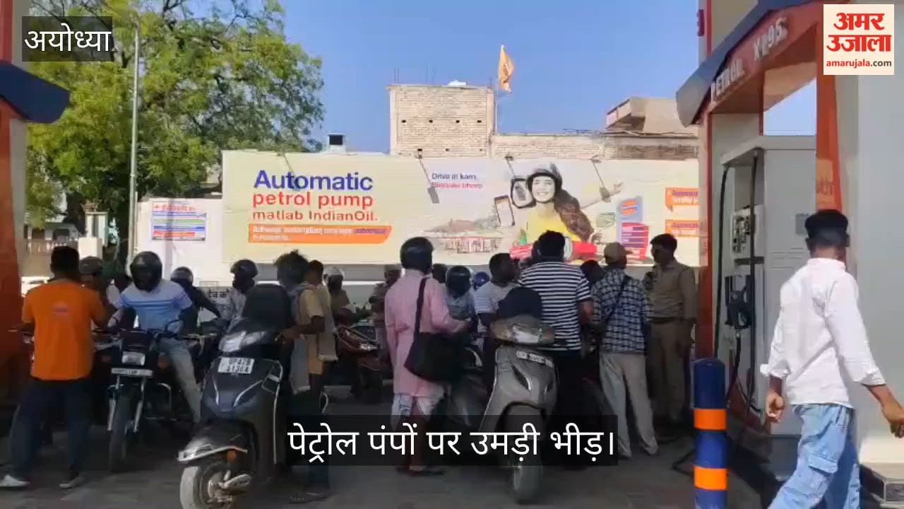 अयोध्या में पेट्रोल पंपों पर उमड़ी भीड़, ट्रैक्टर लेकर पहुंचे किसान