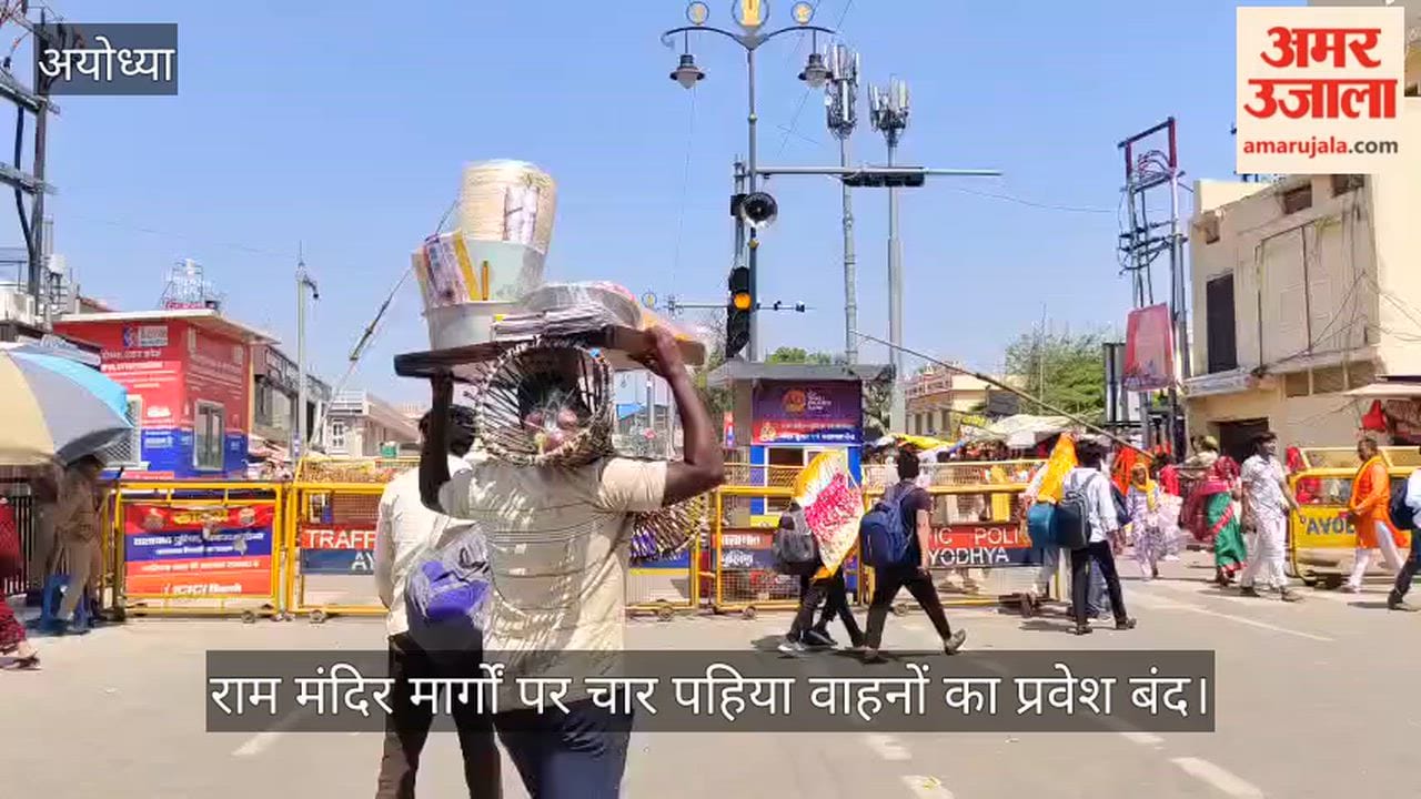 अयोध्या में राम मंदिर मार्गों पर चार पहिया वाहनों का प्रवेश बंद