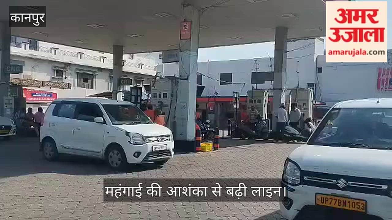 कानपुर: चकेरी में रेट बढ़ने की खबर से कृष्णापुरम पेट्रोल पंप पर उमड़ी भीड़
