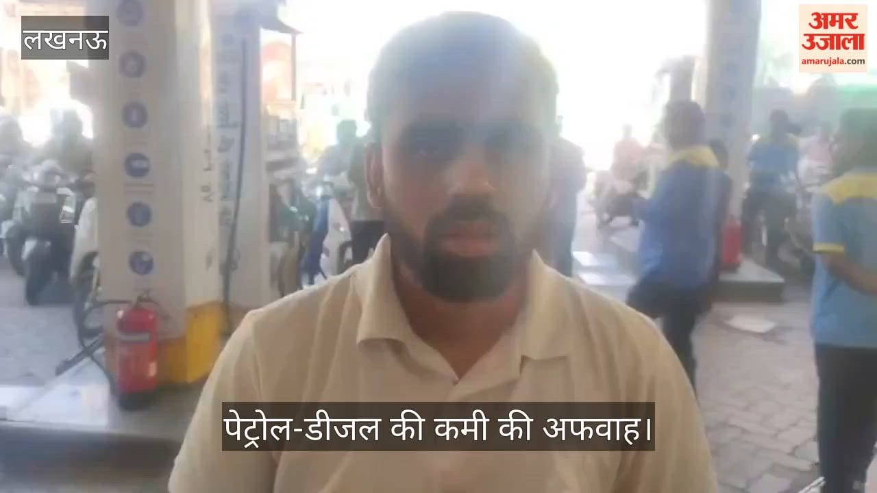 लखनऊ: पेट्रोल-डीजल की कमी की अफवाह, पेट्रोल पंप पर लगी भीड़; लोग टंकी करा रहे फुल
