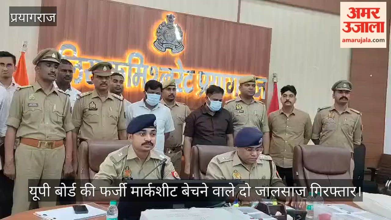 Prayagraj: Two fraudsters selling fake UP Board marksheets arrested, police nabbed them from Azamgarh