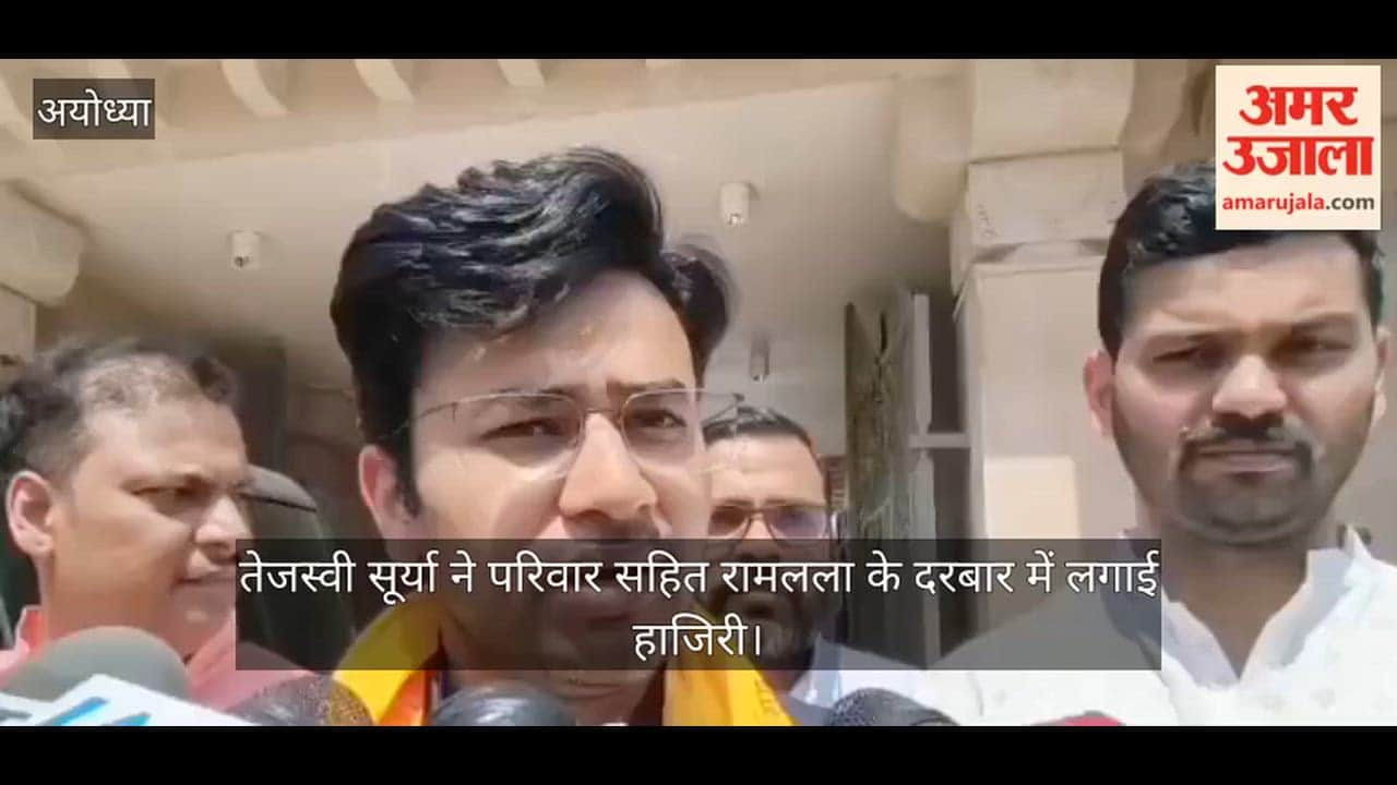 अयोध्या पहुंचकर तेजस्वी सूर्या ने परिवार सहित रामलला के दरबार में लगाई हाजिरी