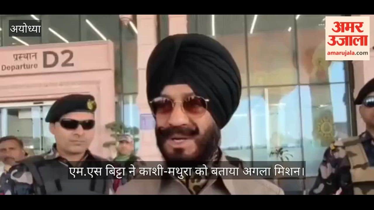 एम.एस बिट्टा अयोध्या से दिल्ली रवाना, काशी-मथुरा को बताया अगला मिशन