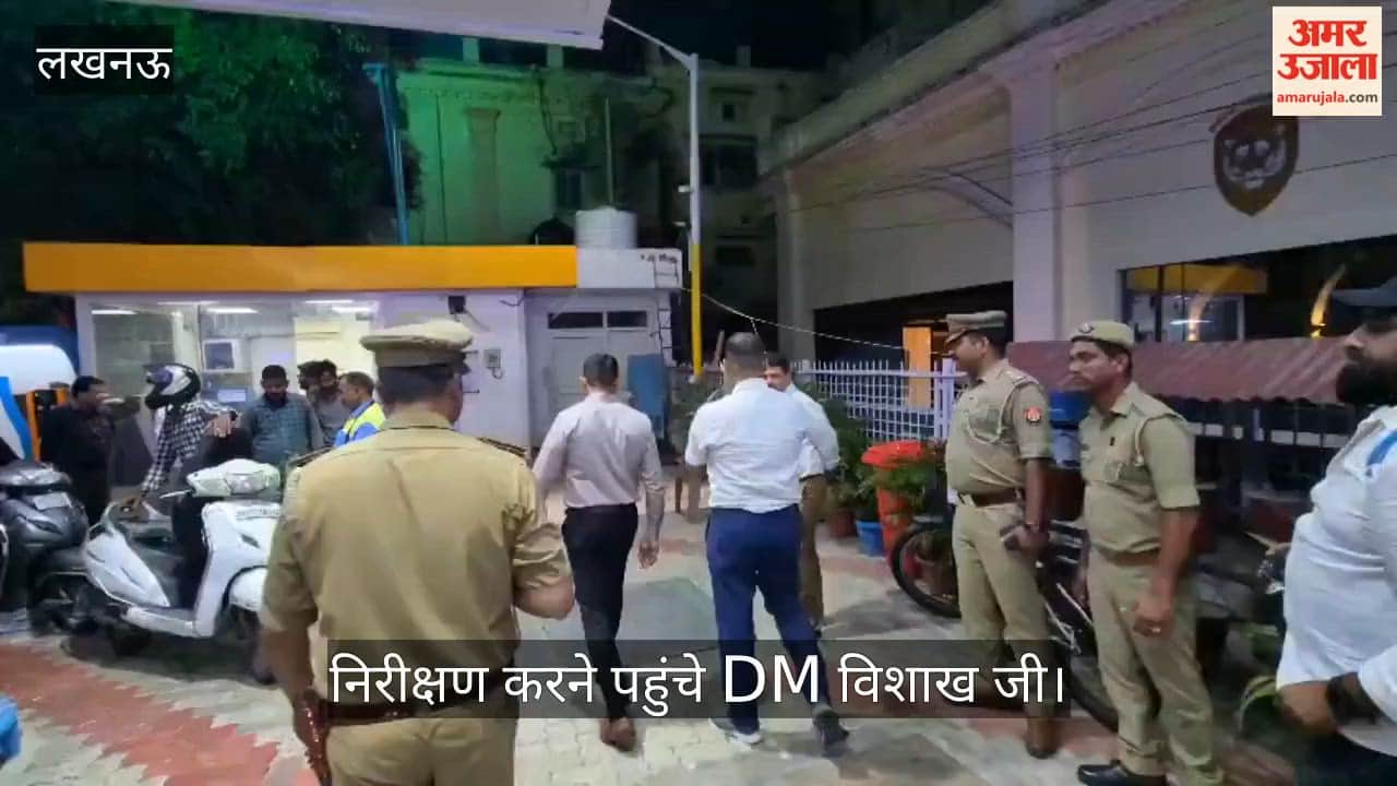 लखनऊ: पेट्रोल खत्म की अफवाहों के बीच निरीक्षण करने पहुंचे DM विशाख जी व जेसीपी बबलू कुमार