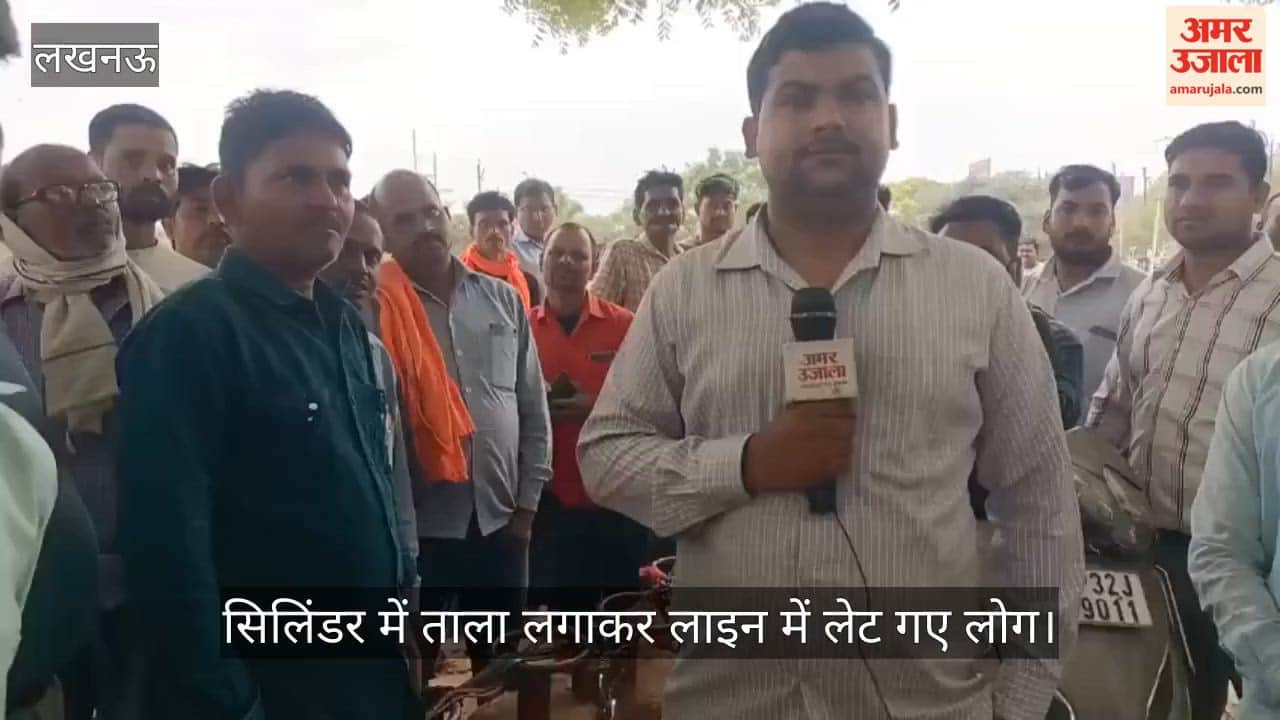 लखनऊ में सिलिंडर में ताला लगाकर लाइन में लेट गए लोग, 24 घंटे बाद आया नंबर