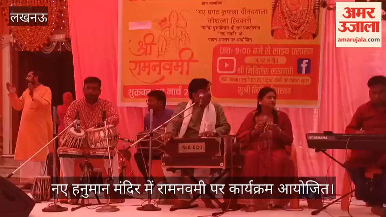 लखनऊ में नए हनुमान मंदिर में रामनवमी पर कार्यक्रम आयोजित