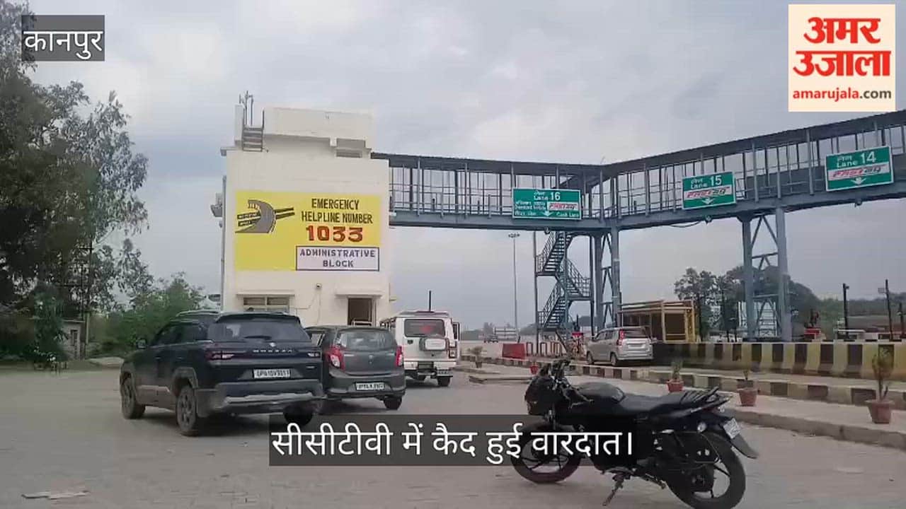 Kanpur Thugs storm into Toll Plaza Managers office brutally assault him and commit robbery