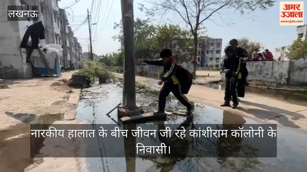 नारकीय हालात के बीच जीवन जी रहे लखनऊ में कांशीराम कॉलोनी के निवासी