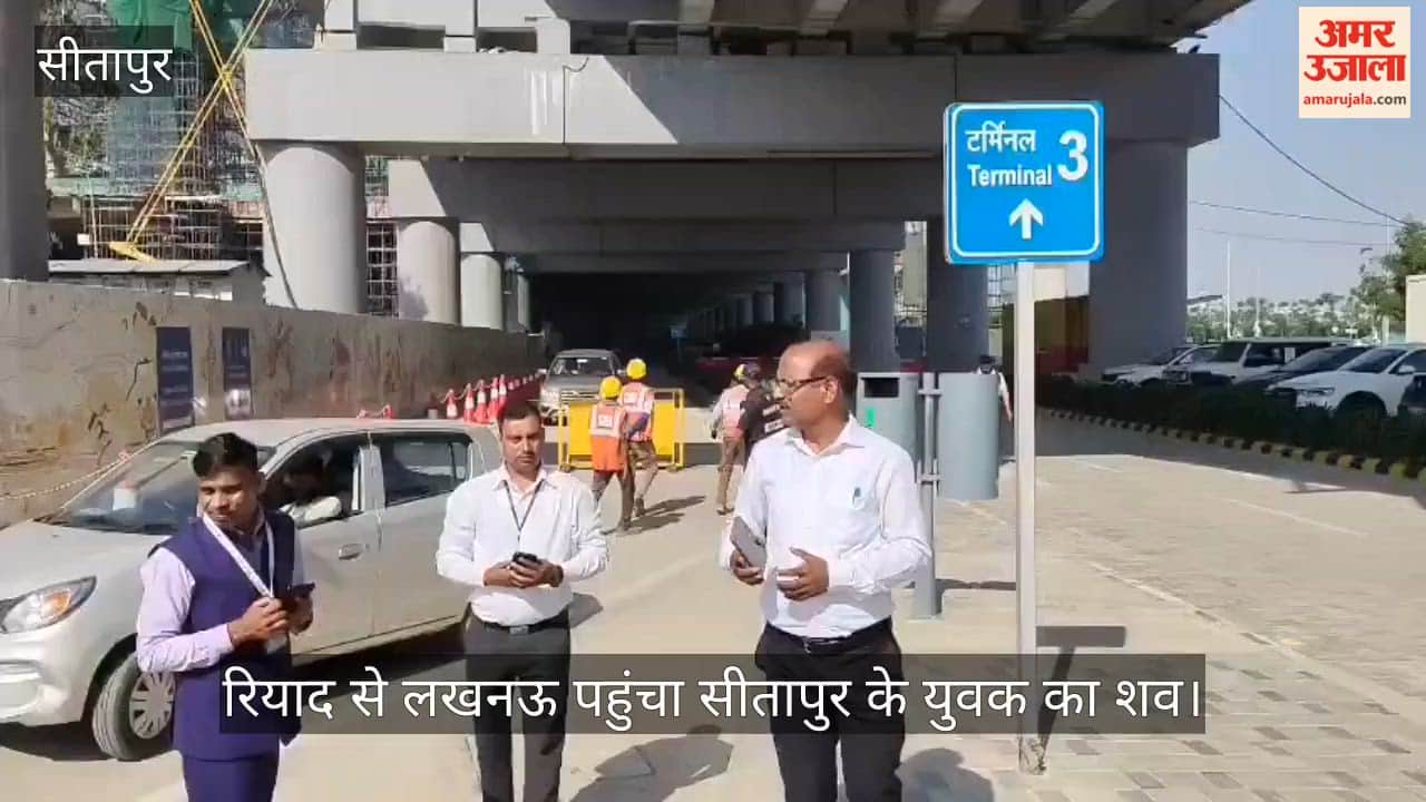 सऊदी के रियाद से लखनऊ पहुंचा सीतापुर के युवक का शव, मिसाइल हमले में गई थी जान