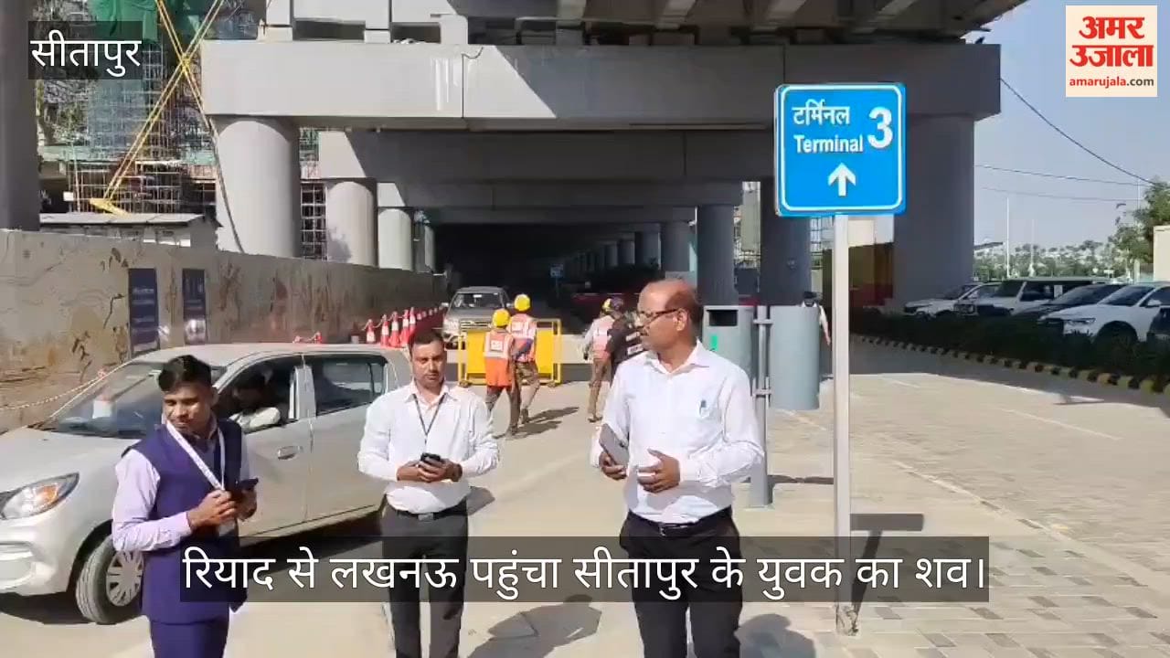 सऊदी के रियाद से लखनऊ पहुंचा सीतापुर के युवक का शव, मिसाइल हमले में गई थी जान