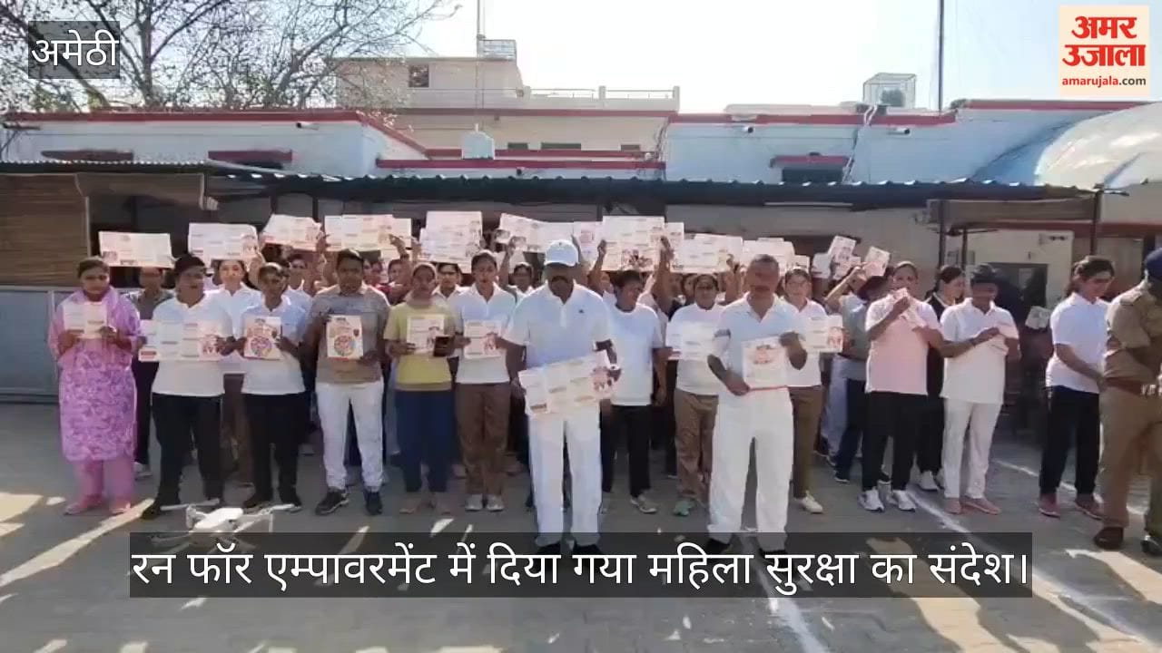 अमेठी में रन फॉर एम्पावरमेंट में दिया गया महिला सुरक्षा का संदेश