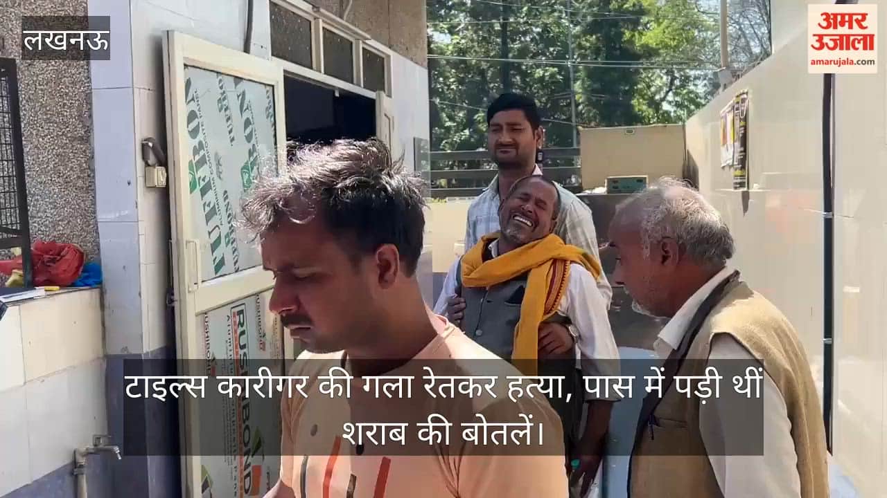 टाइल्स कारीगर की गला रेतकर हत्या, पास में पड़ी थीं शराब की बोतलें