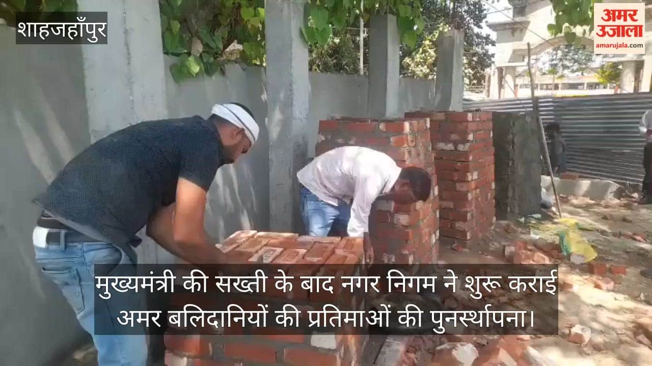 Municipal Corporation has initiated the restoration of the statues of the martyrs in Shahjahanpur