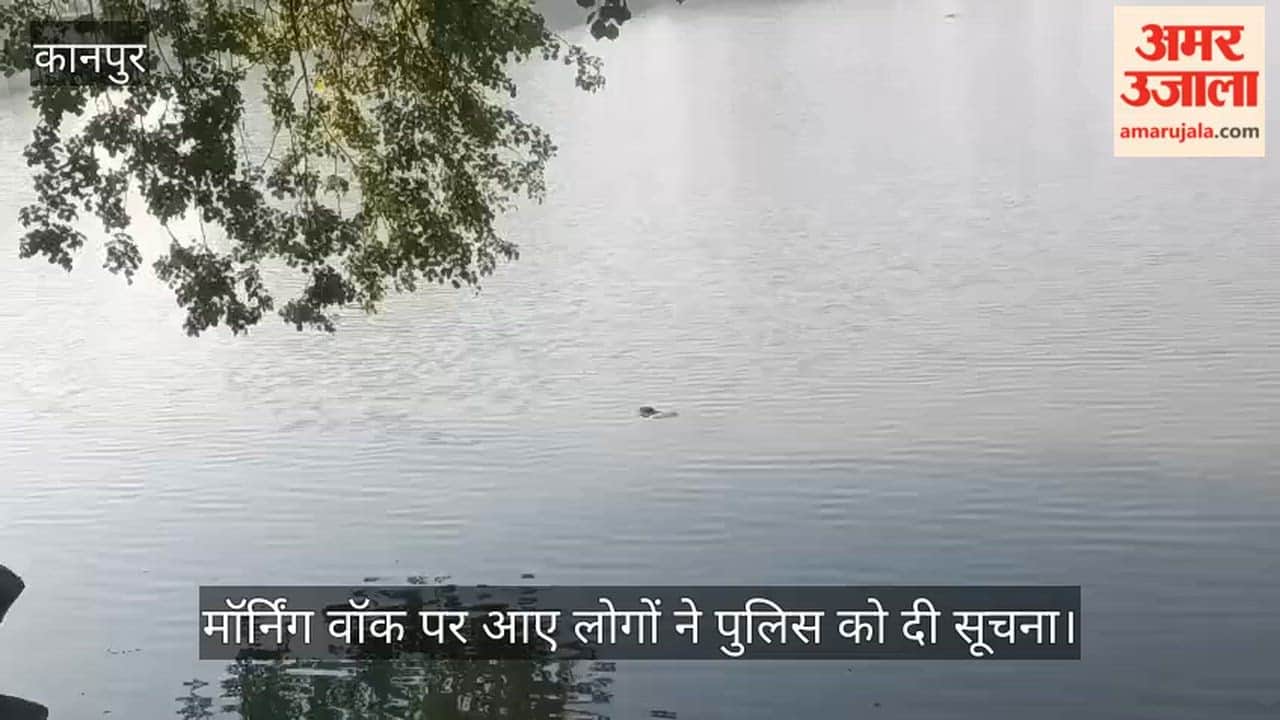 Kanpur Body found under suspicious circumstances in the lake at Kargil Park Swaroop Nagar