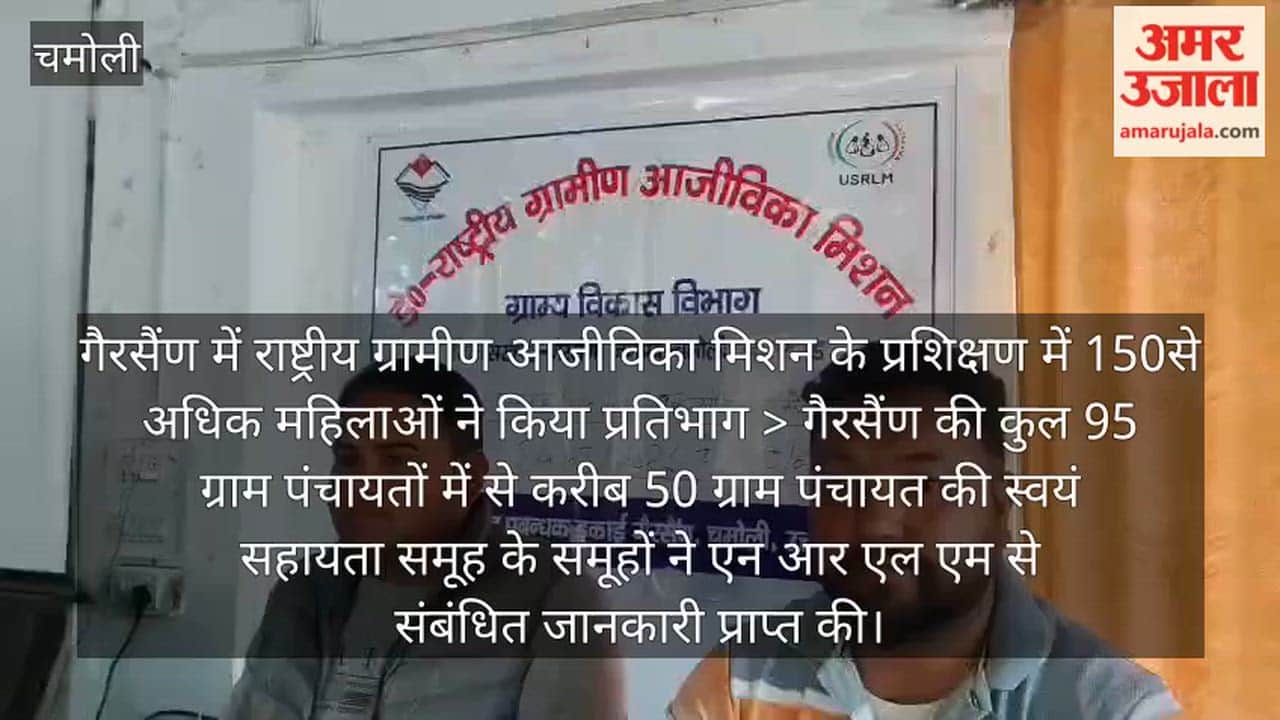 Over 150 women participated in the National Rural Livelihoods Mission training in Gairsain