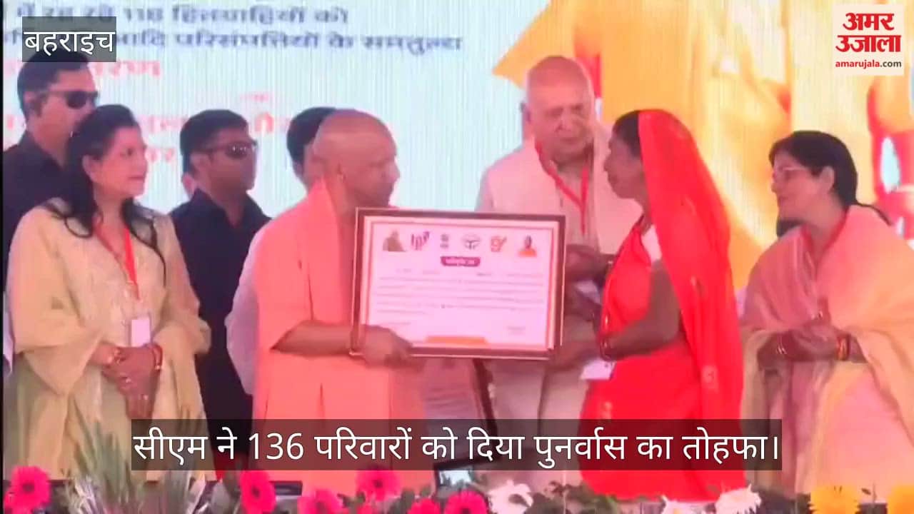बहराइच में सीएम ने 136 परिवारों को दिया पुनर्वास का तोहफा