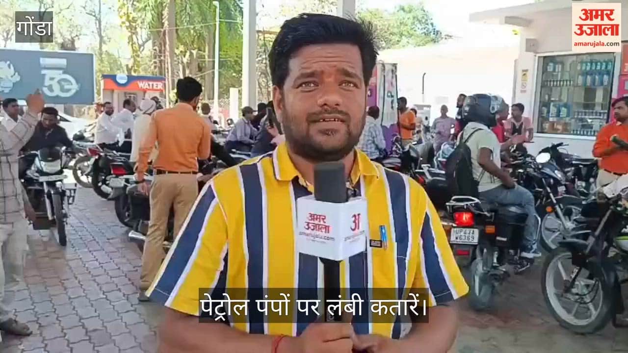गोंडा में अफवाहों ने बढ़ाई आफत, पेट्रोल पंपों पर लंबी कतारें
