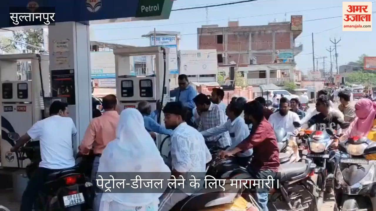 सुल्तानपुर में गैस सिलिंडर की किल्लत के बीच अब पेट्रोल-डीजल लेने की मारामारी