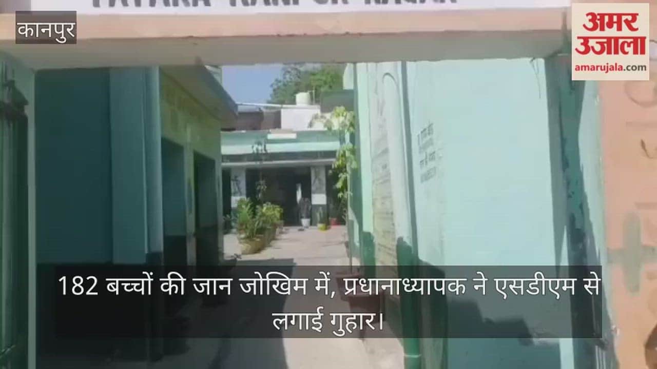 Kanpur Debris Falling from Dilapidated Roofs of Jahangirabad Primary School in Ghatampur