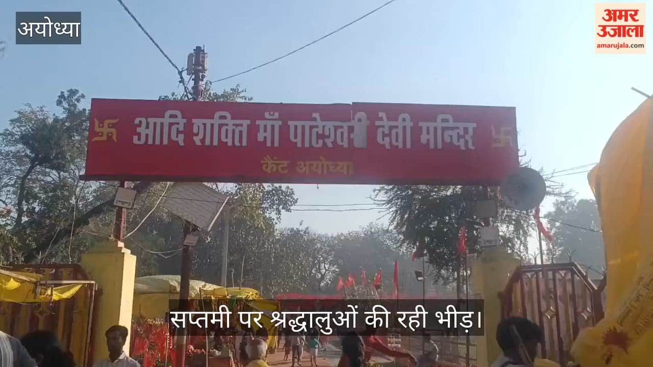 VIDEO: कैंट के पाटेश्वरी मंदिर में सप्तमी पर श्रद्धालुओं की रही भीड़