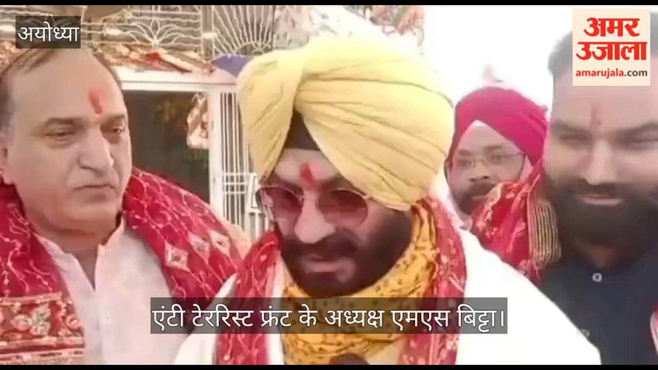 VIDEO: एंटी टेररिस्ट फ्रंट के अध्यक्ष एमएस बिट्टा बोले - राम भक्तों के संघर्ष ने इतिहास बदल दिया