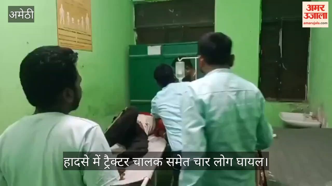 अमेठी में तेज रफ्तार ट्रक की चपेट में आया ट्रैक्टर, चालक समेत चार लोग घायल