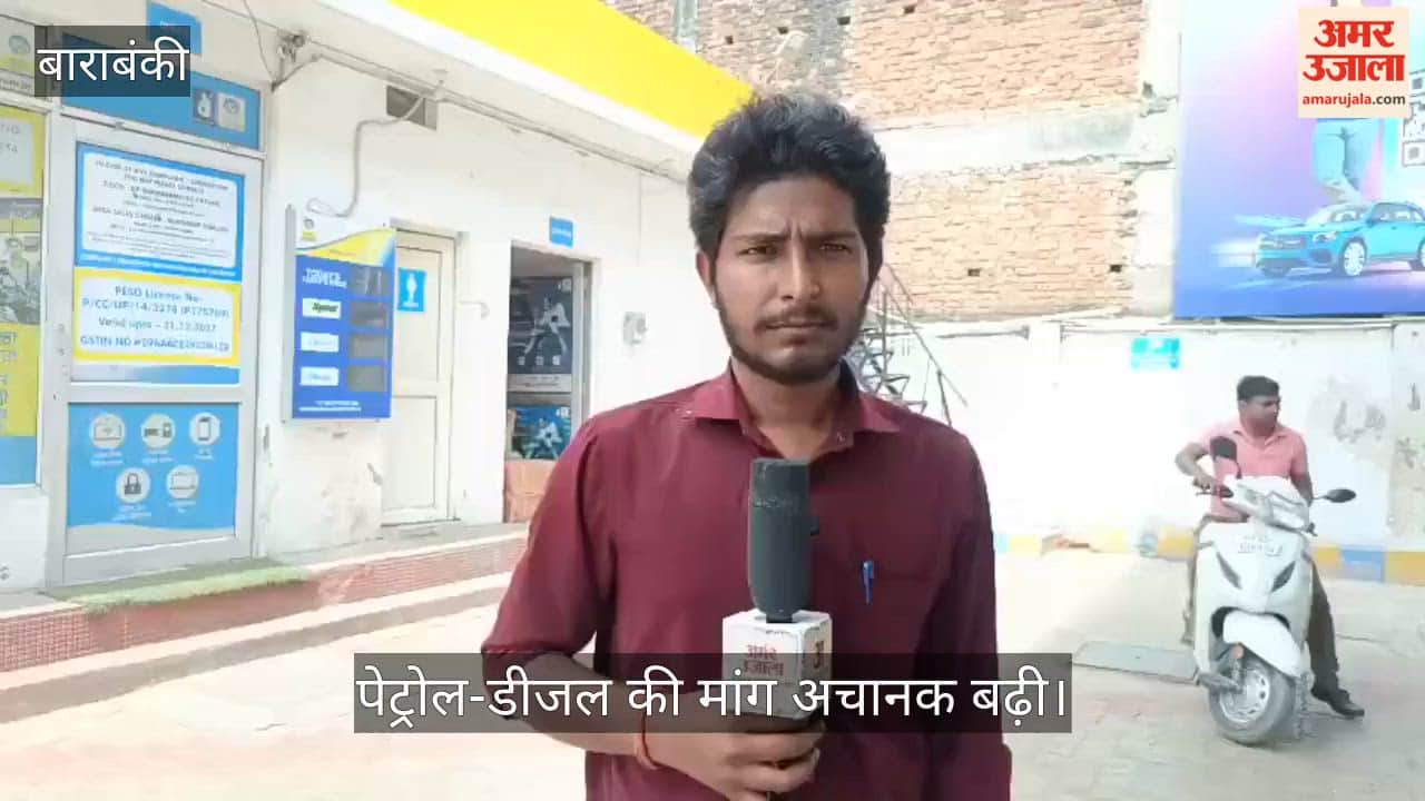 बाराबंकी में पेट्रोल-डीजल की मांग अचानक बढ़ी, पंपों पर लंबी कतारें