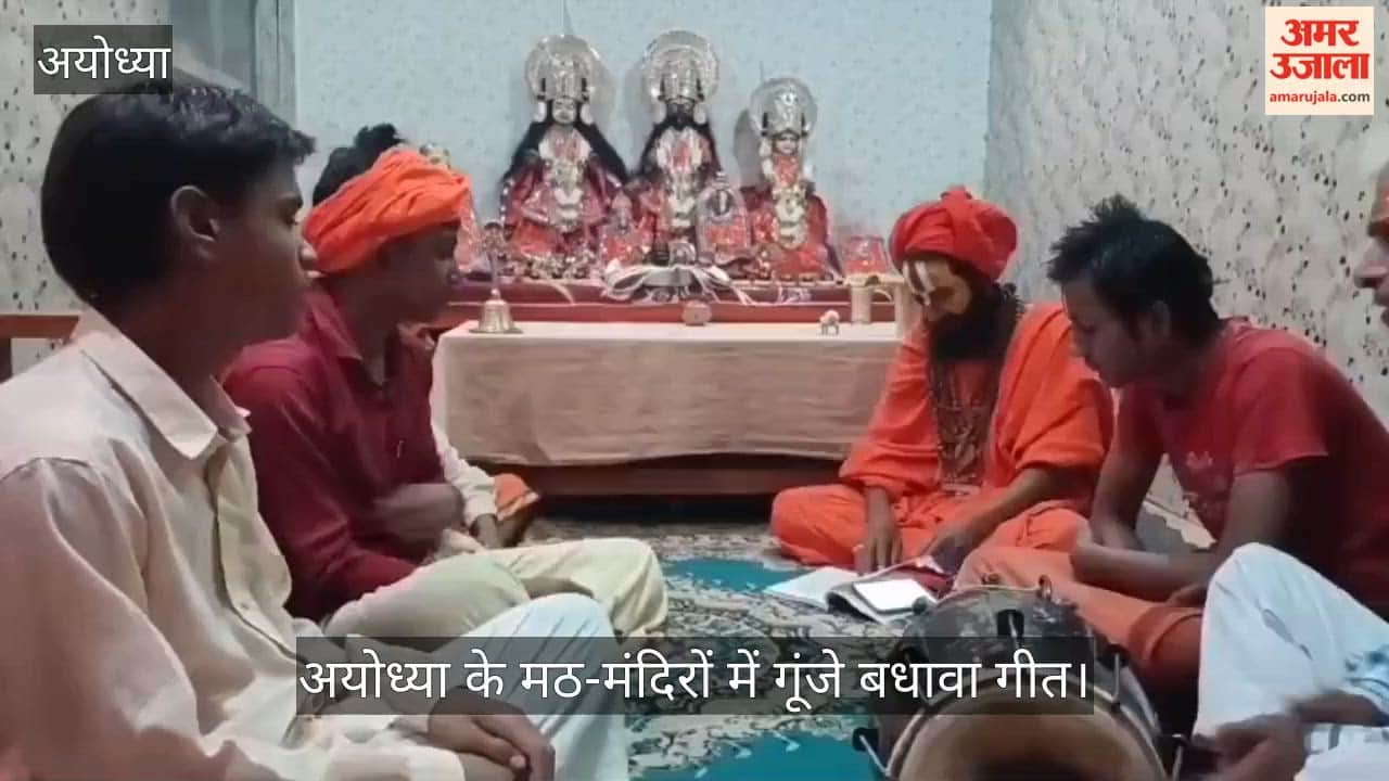 रामनवमी पर अयोध्या के मठ-मंदिरों में गूंजे बधावा गीत, छाया उत्सव का माहौल