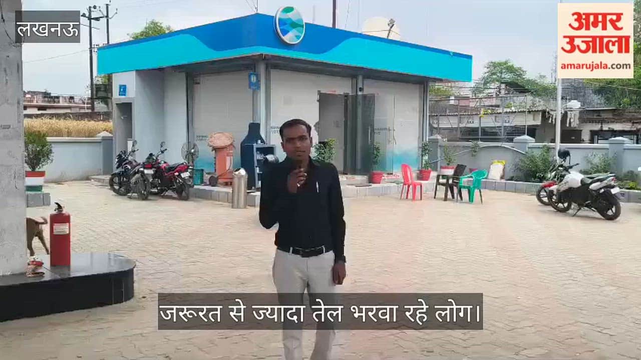 VIDEO: पेट्रोल पंप पर तेल समाप्त होने पर लगी बैरीकेडिंग, जागरुकता की कमी से ज्यादा तेल भरवा रहे लोग