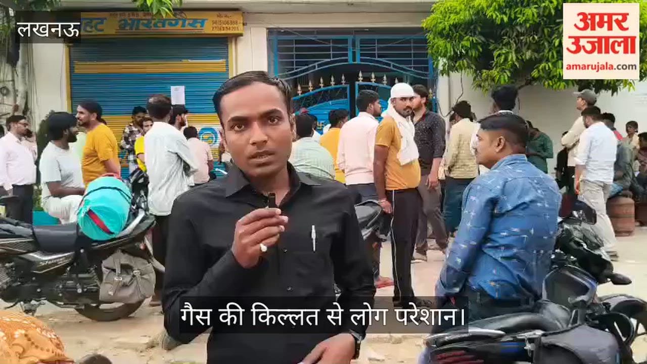VIDEO: गैस की किल्लत, घंटों लाइन में खड़े रहने को मजबूर लोग