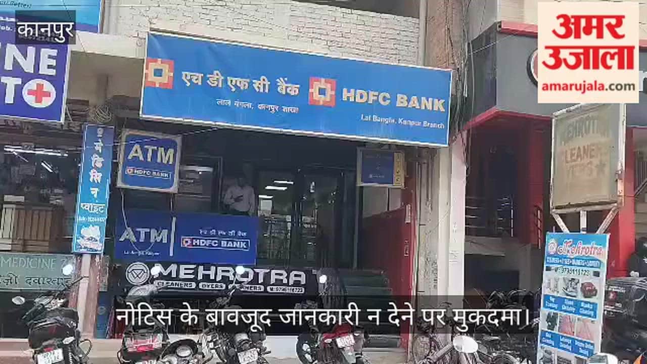Kanpur Attempt to Cover Up Details of 1600 Crore Transactions Backfires FIR Filed Against HDFC Bank Manager