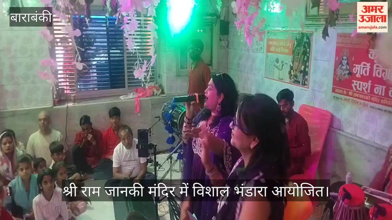 बाराबंकी में श्री राम जानकी मंदिर में विशाल भंडारा आयोजित, कीर्तन भजन  में झूमे श्रद्धालु