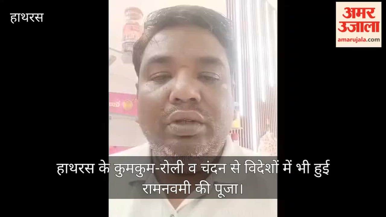 हाथरस के कुमकुम-रोली व चंदन से विदेशों में भी हुई रामनवमी की पूजा