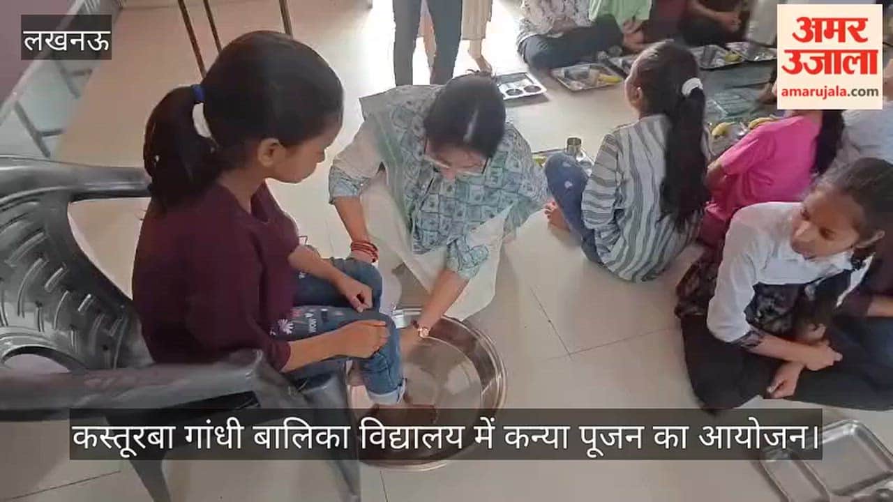 VIDEO: कस्तूरबा गांधी बालिका विद्यालय में कन्या पूजन का आयोजन, खंड विकास अधिकारी व खंड शिक्षा अधिकारी ने लिया भाग