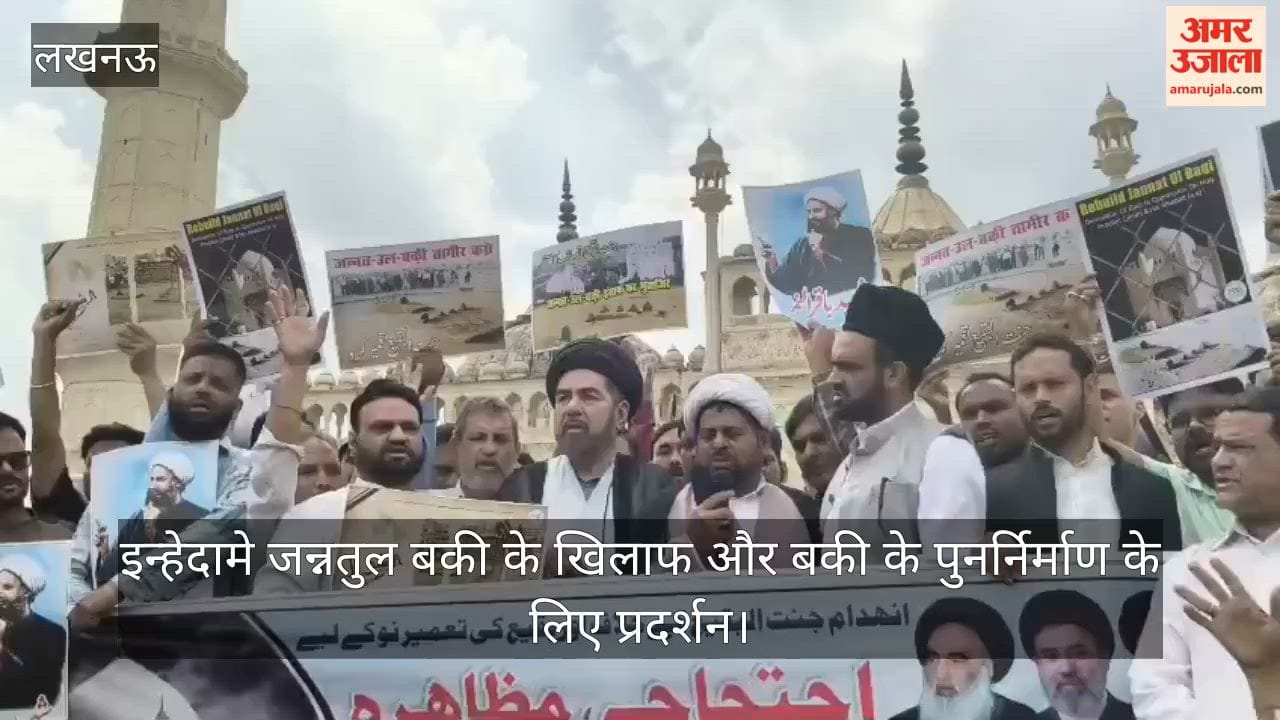 VIDEO: इन्हेदामे जन्नतुल बकी के खिलाफ और बकी के पुनर्निर्माण के लिए प्रदर्शन, मौलाना कल्बे जव्वाद ने किया संबोधित