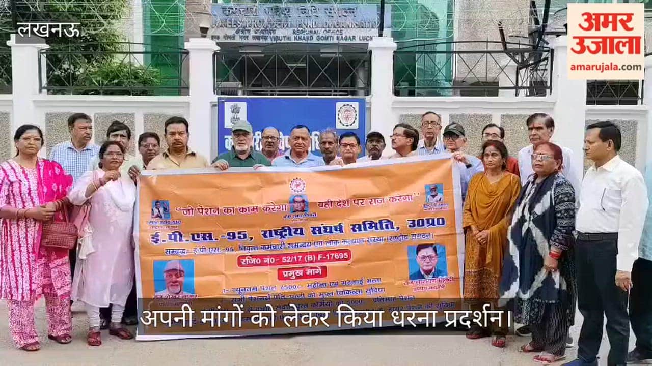 VIDEO : विभूतिखंड स्थित ईपीएफओ कार्यालय पर अपनी मांगों को लेकर किया धरना प्रदर्शन