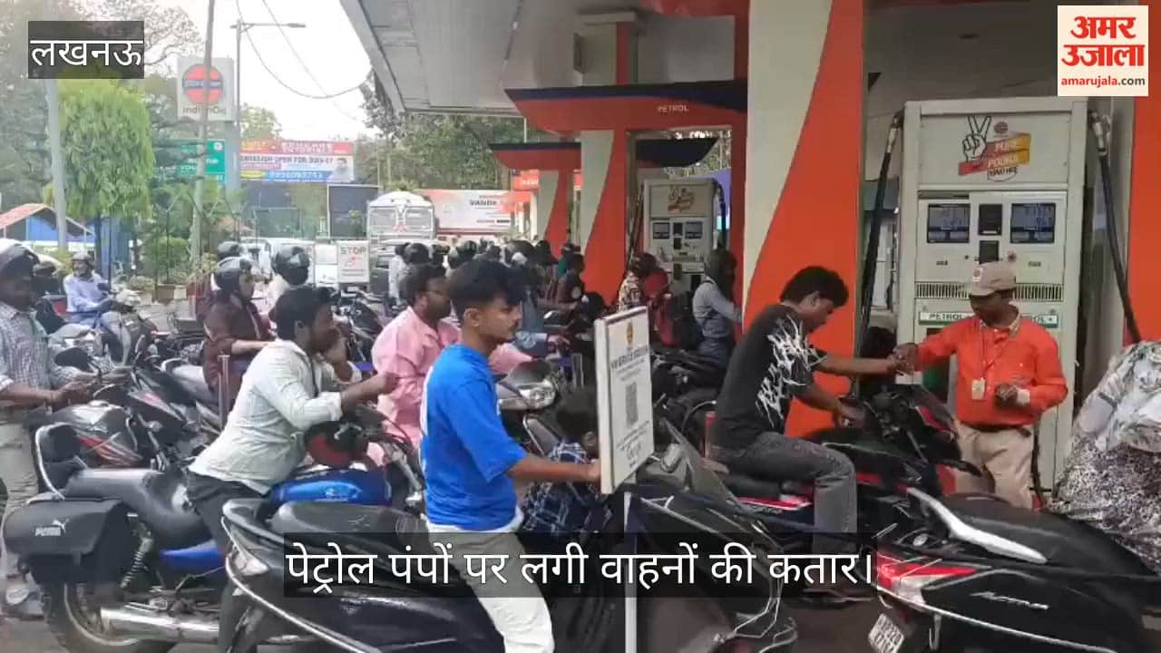 VIDEO: कई पेट्रोल पंपों पर दो पहिया वाहनों को 500 व चार पहिया वाहनों को 2000 रुपये से अधिक का पेट्रोल लेने पर रोक