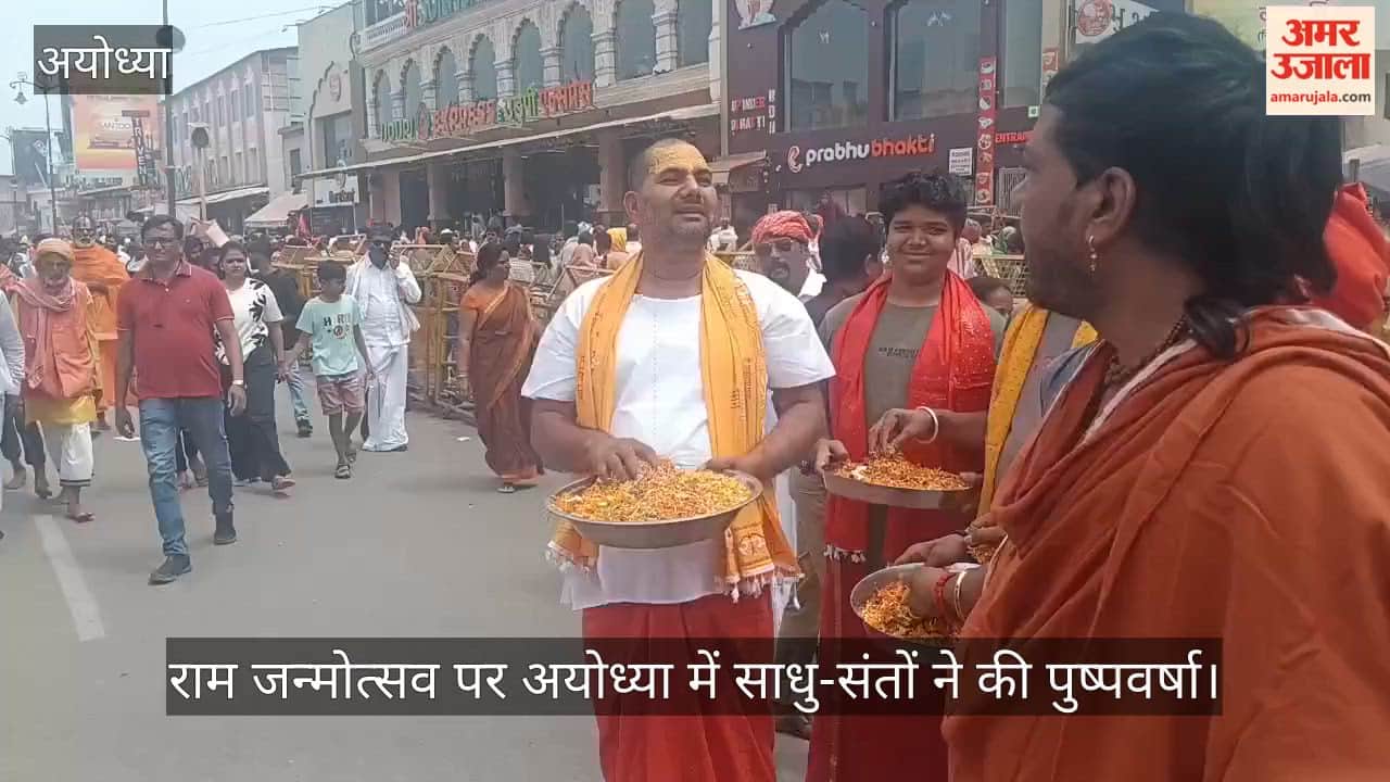 राम जन्मोत्सव पर अयोध्या में साधु-संतों ने की पुष्पवर्षा, गूंजे बधाई गीत