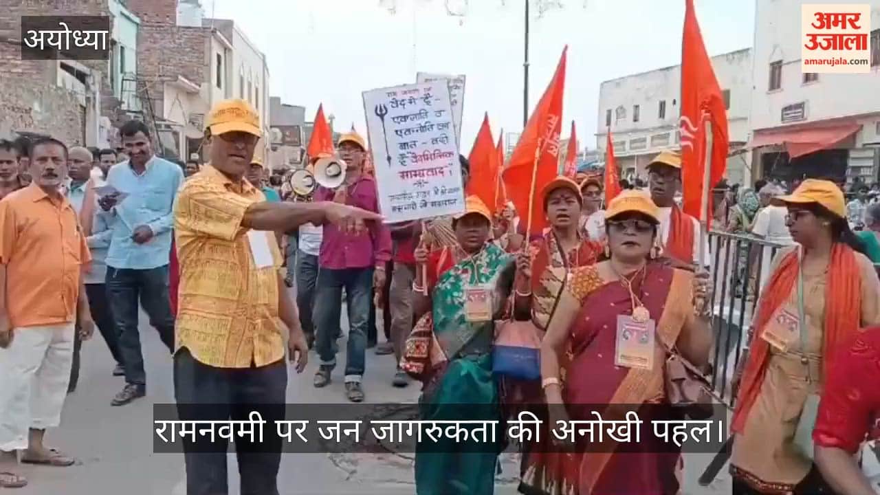 रामनवमी पर अयोध्या में जन जागरुकता की अनोखी पहल, राम राज्य का दिया संदेश