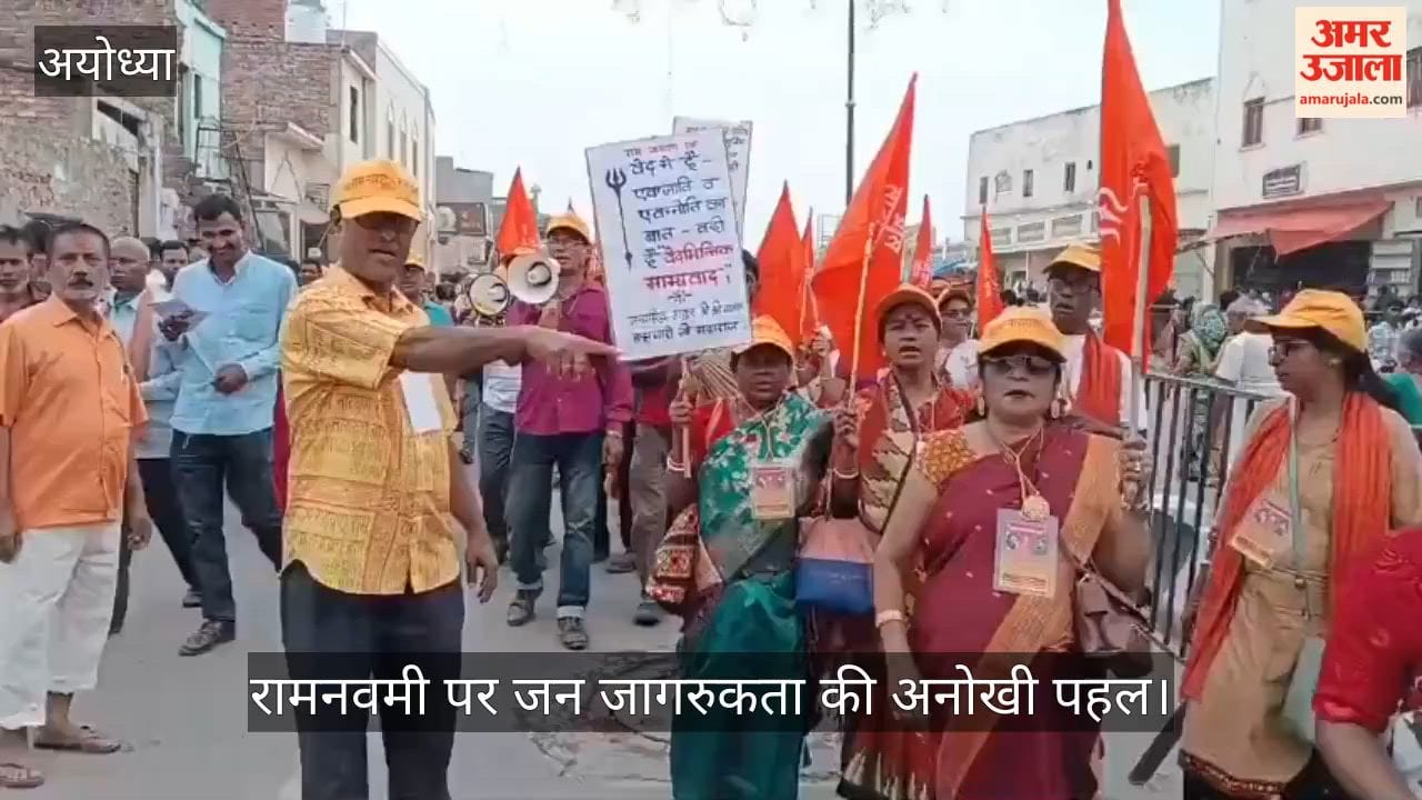 रामनवमी पर अयोध्या में जन जागरुकता की अनोखी पहल, राम राज्य का दिया संदेश