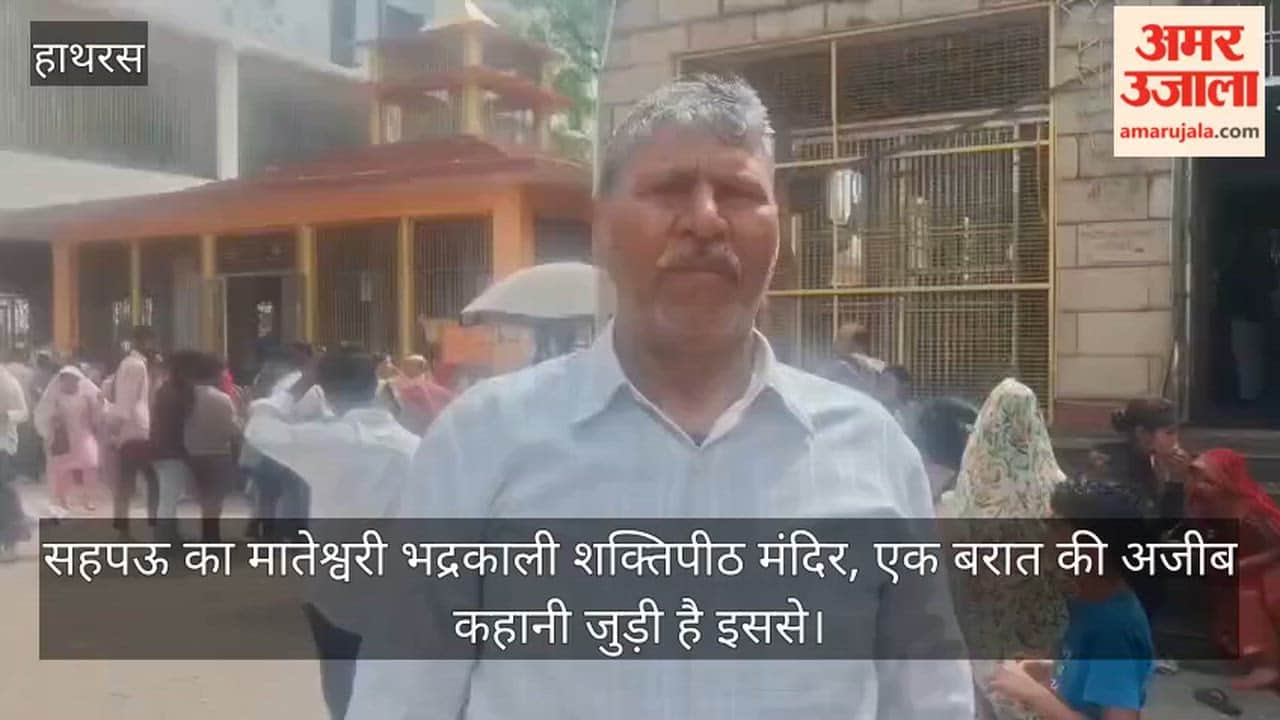 सहपऊ का मातेश्वरी भद्रकाली शक्तिपीठ मंदिर, एक बरात की अजीब कहानी जुड़ी है इससे