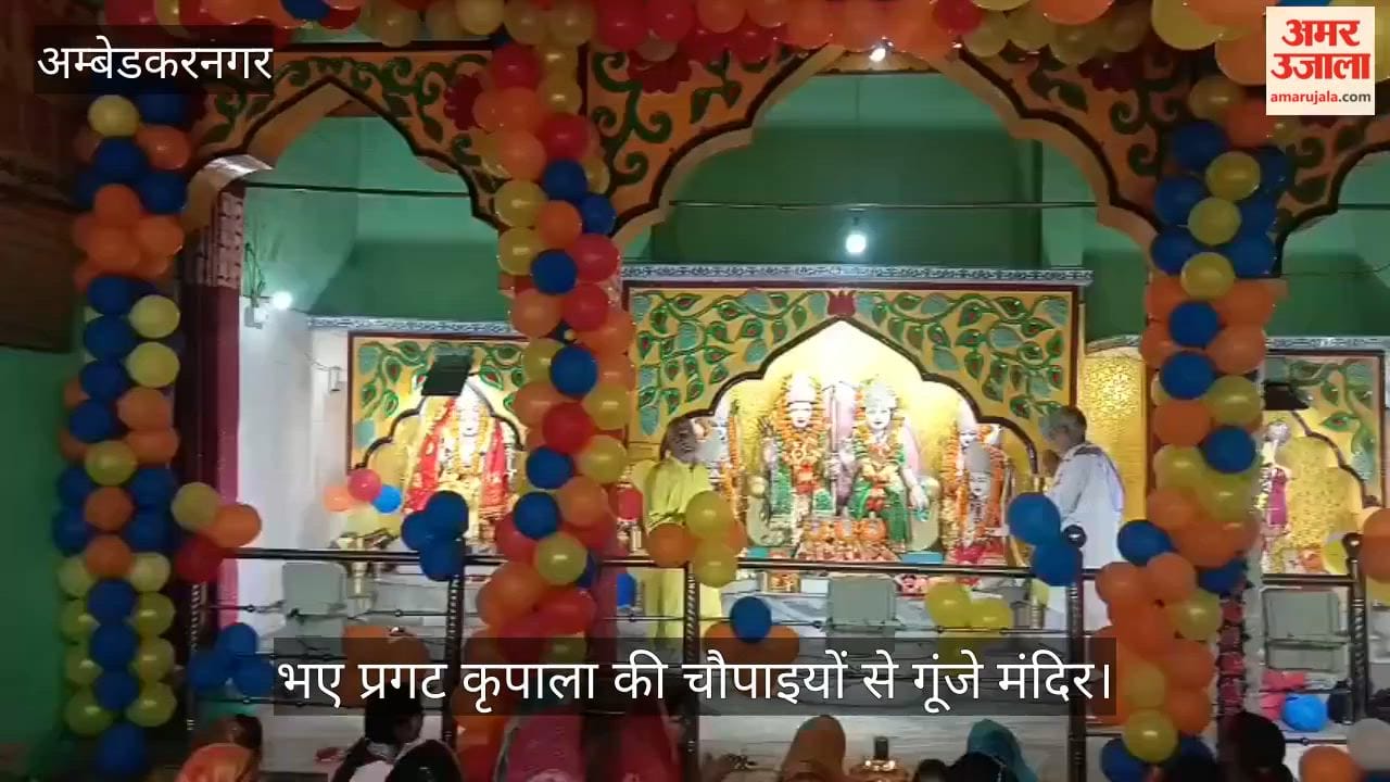 अंबेडकरनगर में भए प्रगट कृपाला की चौपाइयों से गूंजे मंदिर, निकली शोभा यात्राएं