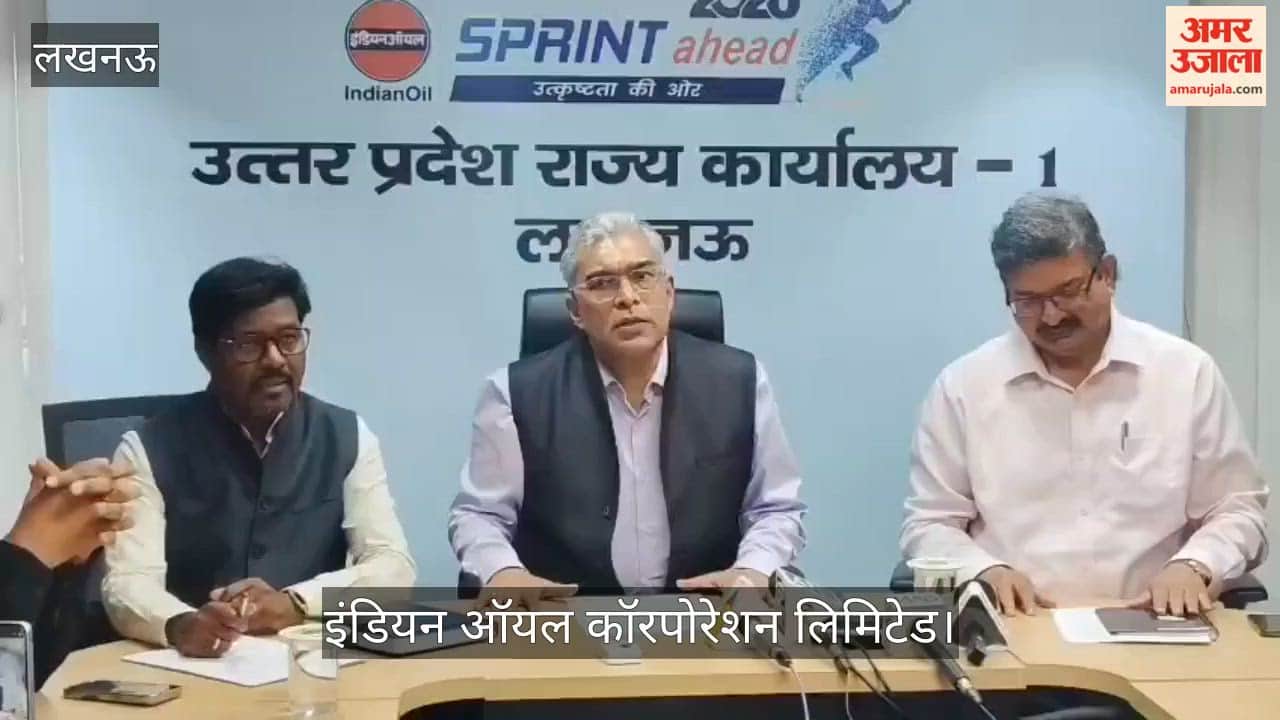 लखनऊ: इंडियन ऑयल कॉरपोरेशन लिमिटेड के उत्तर प्रदेश राज्य कार्यालय पर प्रेसवार्ता