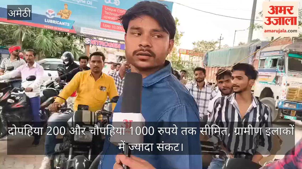 VIDEO: अफवाह से पेट्रोल पंपों पर हड़कंप, टंकी फुल कराने की होड़