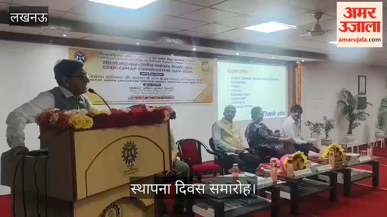 लखनऊ: केंद्रीय औषधीय व सगंध पौधा संस्थान के स्थापना दिवस समारोह, इस मुद्दे पर हुई चर्चा