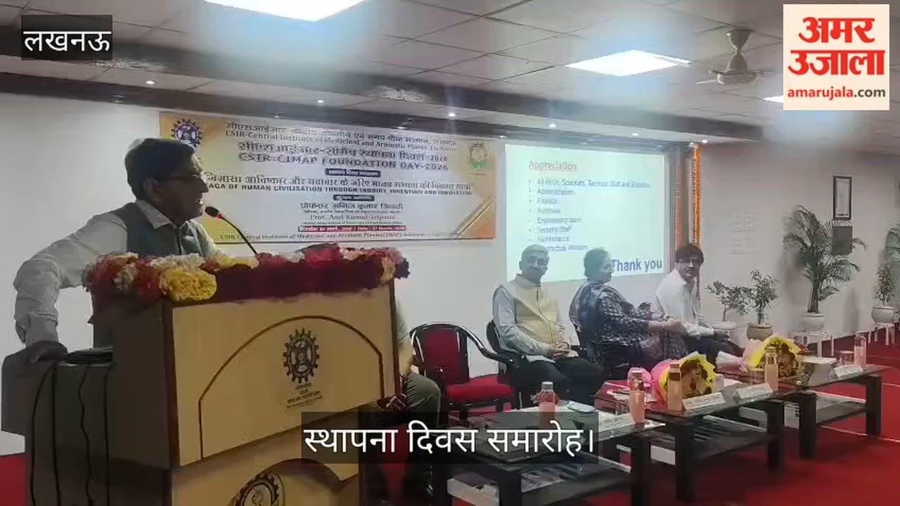 लखनऊ: केंद्रीय औषधीय व सगंध पौधा संस्थान के स्थापना दिवस समारोह, इस मुद्दे पर हुई चर्चा